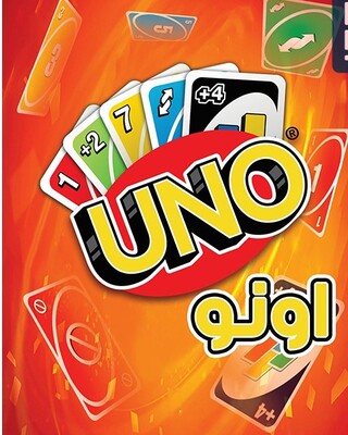 بازی اونو سوفانکو 108 کارتی (Sofunco UNO) | مدل میپل کینگ